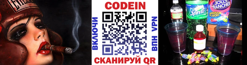 Кодеин Purple Drank  Отрадная 